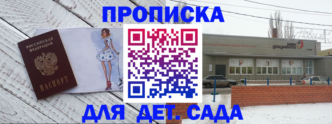 регистрация для дет. сада в Тихорецке